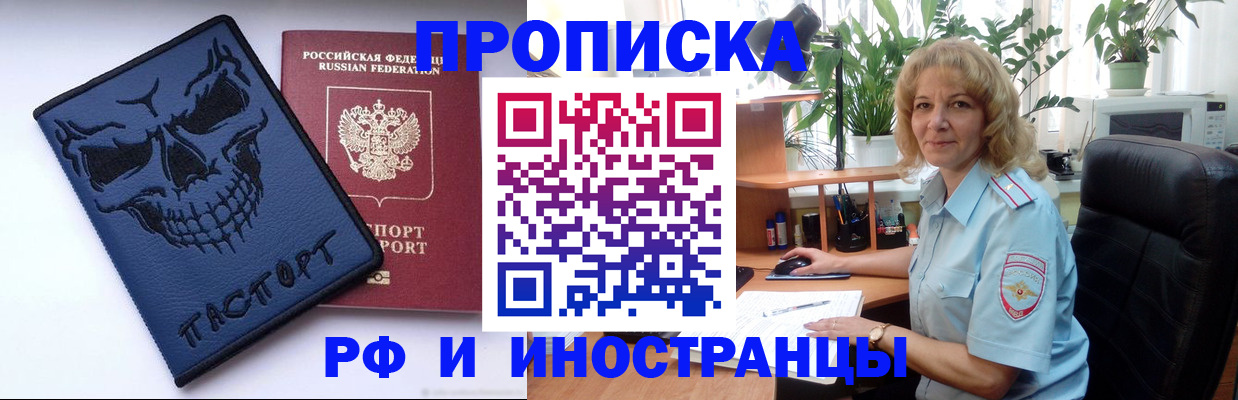 временная регистрация для школы в Рубцовске